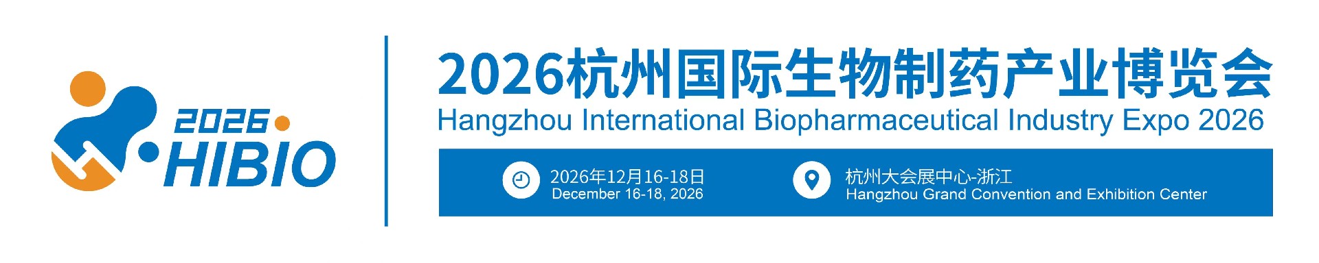 2026杭州国际生物制药产业博览会