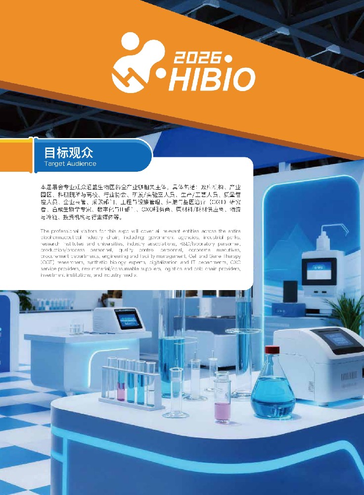 HIBIO 2026-邀请函_page-0007.jpg