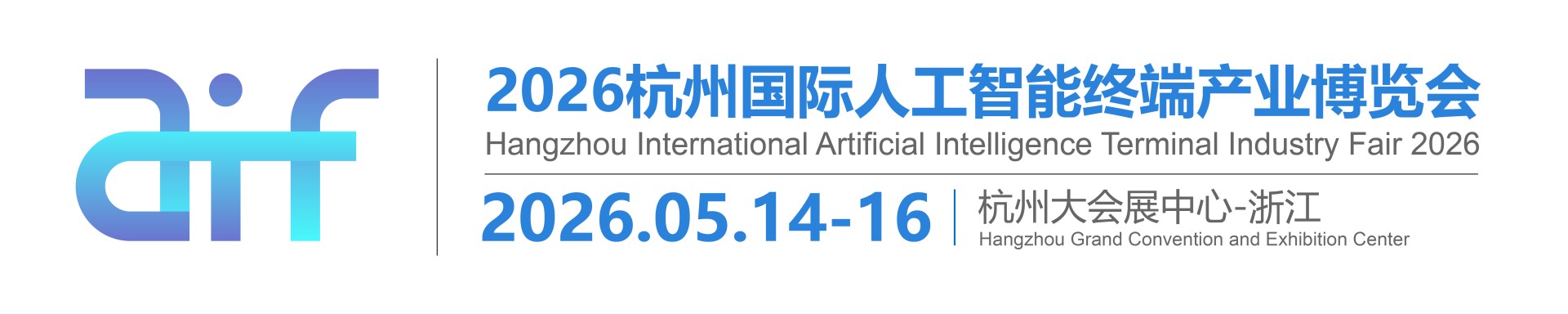 人工智能展|杭州人工智能展|人工智能终端产业展|2026杭州国际人工智能终端产业博览会
